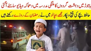 Bajor Malangi Madrasa Blast News Today | Ramzan 2026 باجوڑ ملنگی مدرسہ میں دھماکہ 
