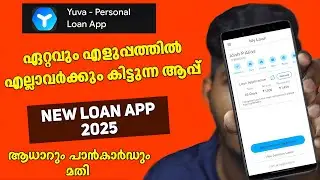AADHAAR PANCARD LOAN APP | NO INCOME PROOF NEEDED✅ | NEW INSTANT LOAN APP 2026 MALAYALAM 