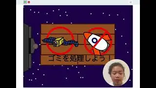 We live on planet earth 小学5年生のオリジナルプログラミングゲーム