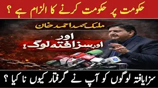 Malik Ahmad Vs PTi !@GeoNewsHeadline @geonews@DunyanewsOfficial @Samaatv 