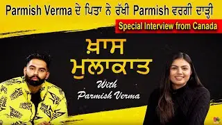 Parmish Verma ਦੇ ਪਿਤਾ ਨੇ ਰੱਖੀ Parmish ਵਰਗੀ ਦਾੜ੍ਹੀ | First Interview in Canada |