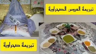 سلسلة العروس 👰:(3) سر من الاسرار ..  تبريمة أوصقلة العروس الصحراوية 🥰 قنبلة في توحيد لون الجسم 💣