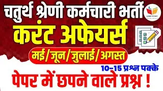Chaturth shreni current affairs 2025 / 4th grade class 2025/ Chaturth Shreni Online Classes 2025