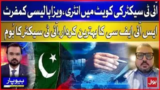 IT Sector Boom in Pakistan | Easy Qatar Entry, Visa Policy Comfort & SIFC&rsquo;s Key Role