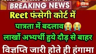 Reet vigyapti.2020,Reet latest news today/Reet exam news today