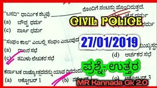 27-01-2019 CIVIL POLICE CONSTABLE Questions paper | 1-100 CPC key answers | civil pc key answers