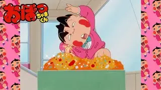 「イエー！乗ってバスか」第260話 | おぼっちゃまくん