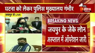 Alwar Rape Case Update: JK Lon Hospital में करीब 8 डॉक्टर की टीम कर रही बच्ची का ऑपरेशन