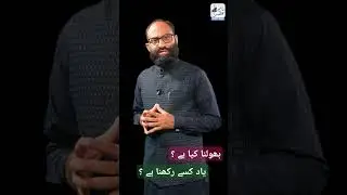 Who Has To Remember? | Valuable Things | General Information | Azmat Khan
