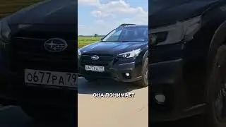 📍Subaru Outback. Система безопасности Eyesight #обзор #зарулем #авто