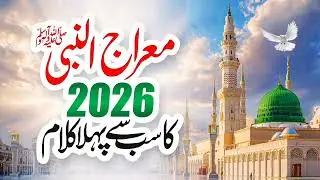 Meraj Ki Raat Naat 2026 | Allah Ki Rehmat | Nabi ﷺ Ka Safar