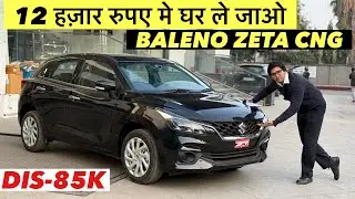 2025 Manufacturing 2026 me🔥// Discount Upto 85K // Baleno zeta cng now on discount