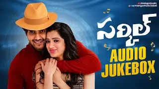 Circle Telugu Movie Audio Jukebox | Sai Ronak | Baba Bhaskar | NS Prasu | Telugu Songs | Mango Music