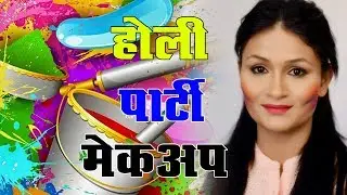 Holi Makeup Tutorial (Hindi)