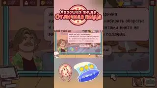 Зеленая пицца Фестиваль костров 2025 Уровень 7 #goodpizzagreatpizza #shorts #ruinkaplay #reels #топ