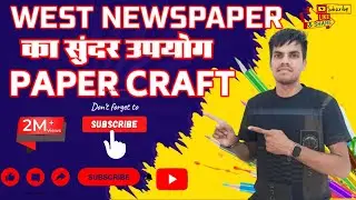 Amazink 😱 paper craft video| News paper craft video| Home decoration paper craft video|