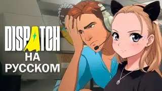 ПОСЛЕДНЯЯ БИТВА? 🎬 Dispatch #6