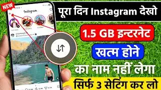 Instagram Hidden Settings to Save Mobile Data | Mobile ka Internet Data Jaldi Khatam ho Jata Hai