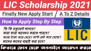 LIC Scholarship 2021 Apply Start | Apply Step By Step | Eligibility, Required Documents All Details