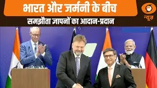 भारत और जर्मनी के बीच समझौता ज्ञापनों का आदान-प्रदान | PM Modi | German Chancellor India Visit