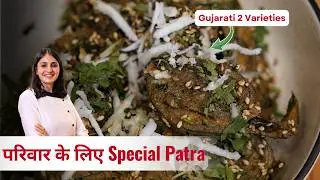 2 Types of Gujarati Mini Patra Recipe | Soft & Tasty Patra at Home | Easy Method