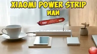 Xiaomi power strip (распаковка, обзор, тесты)