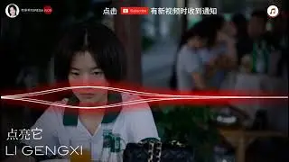 点亮它 ❤ | ♫ Li Gengxi