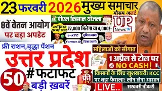 Today Up News 23 February 2026 | Uttar Pradesh Latest News | Cm Yogi | PM Modi,Up breaking News