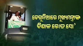 CM Naveen Patnaik Election Campaign And Road Show In Begunia