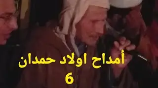 @moumene_youness 6 أمداح نبوية دكالة أولاد حمدان amdah tolba maroc 2022 fokara