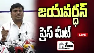 జయవర్ధన్ కీలక  ప్రెస్ మీట్  #4th #estate #news #news #live #ysjaganmohanreddy #ysrcp