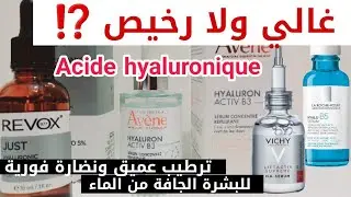 سيروم الهيالورونيك للتجاعيد والامتلاء والنضارة وشد البشرة