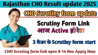 CHO Scrutiny Form 2025 | CHO Scrutiny Form Kaise Bhare | CHO DV News | NHM Result News #choupdate 