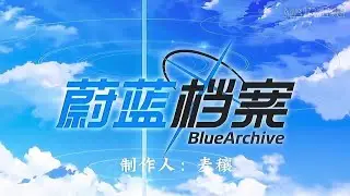 [Blue archives] BA edit