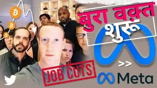 Meta warn Employees of Bad times, Slashes hiring by 30% [In Hindi]