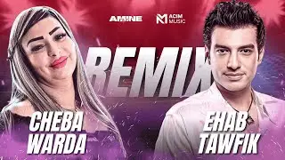 Cheba Warda X Ehab Tawfik - Tetraga Feya | Amine Acim Music |🔥 إيهاب توفيق و الشابة وردة - تترجى فيا
