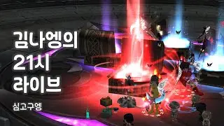 [모집중] 켈코5릴&발필5릴 항공교역 가장 ~ 굿나엥⭐/잔잔노기/류트서버 1채널/ASMR/잔잔노기/류트서버 1채널/ASMR