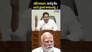 బీజేపీ కండువా... మోడీ పై కేసు జగన్ వైరల్ కామెంట్స్ ..! Ys Jagan Comments PM Modi  | Prime9 News