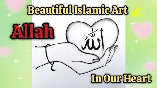 Beautiful Islamic Art Drawing ✨ | Allah Name in Heart ❤️ | Step by Step Pencil Sketch Tutorial