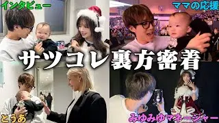 呼ばれなかった札コレに初めてのマネージャーとして行ったらミニぎしモテすぎてヤバすぎた