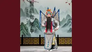 奸佞之人