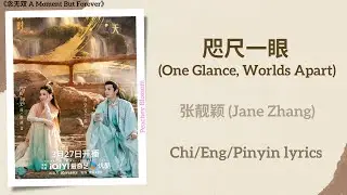 咫尺一眼 (One Glance, Worlds Apart) - 张靓颖 (Jane Zhang)《念无双 A Moment But Forever》Chi/Eng/Pinyin lyrics