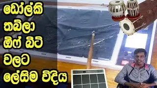 Dolki /Thabla Off Beats Easy Style /Octapad Lesson Sinhala සිංහල