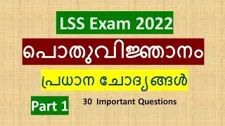LSS Exam Questions and Answers 2022 | LSS Exam General Knowledge Model questions and answers /Part 1