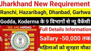 Ranchi, Hazaribagh, Dhanbad, Garhwa, Godda, Koderma 9 विभागों से वैकेंसी Jharkhand new vecancy 2026 