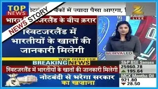 India-Switzerland agreement will give information about accounts of Indians