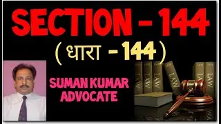 SECTION - 144 (Cr.PC) : धारा-144 : SUMAN KUMAR , ADVOCATE : LEARN TODAY