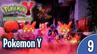 [09/10] Прохождение Pokemon Y (Nintendo 3DS): запись стрима (03.11.2019)