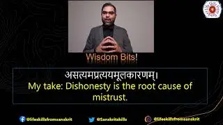 Mistrust - Wisdom Bits From Sanskrit!