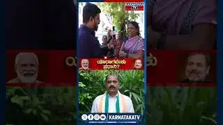 Public Reaction | Basavaraj Bommai vs Anandswamy Gaddadevarmat | Haveri Loksabha 2024 | Karnataka TV